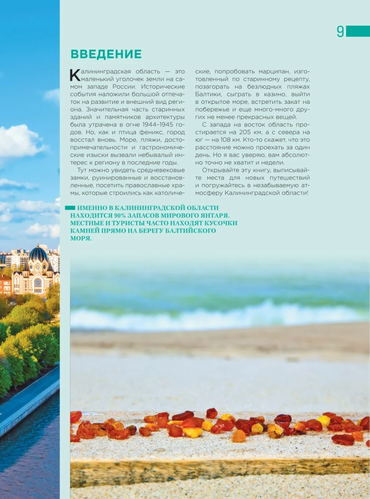 Enchanting Kaliningrad. The most beautiful places of the amber region that must be visited